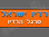 רדיו ישראל 