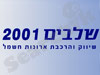 שלבים 2001