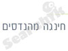 חינגה מהנדסים 