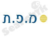 מ.פ.ת. 