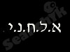 א. ל. ח. נ. י 
