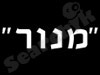 מנור ייצור ברגים