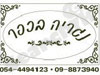 נגריה בכפר