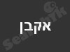 אקבן 