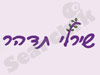 שירלי תדהר