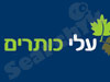 עלי כותרים 