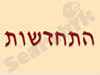 התחדשות 