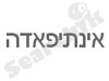 אינתיפאדה