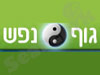 מרפאת גוף נפש 