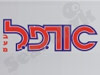 אר.פ.ל.
