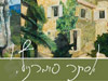 אסתר פומרניץ - אמנית ויוצרת 