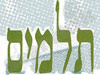 תלמים - תוכנית להתחדשות מקיפה 