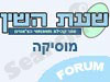שעת השין - פורומים