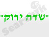שדה ירוק