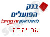 בנק הפועלים אבן יהודה