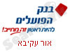 בנק הפועלים אור עקיבא