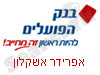 בנק הפועלים אפרידר אשקלון