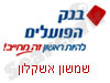 בנק הפועלים שמשון אשקלון 