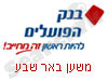 בנק הפועלים משען באר שבע 