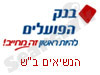 בנק הפועלים הנשיאים ב