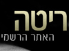 ריטה