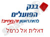 בנק הפועלים דאלית אל כרמל