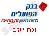 בנק הפועלים זכרון יעקב
