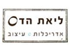 ליאת הדס 