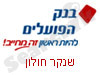 בנק הפועלים שנקר חולון 
