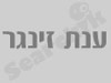 עהת זינגר 