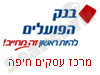 בנק הפועלים מרכז עסקים חיפה
