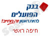 בנק הפועלים חיפה ראשי