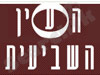 העין השביעית 