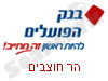 בנק הפועלים הר חוצבים