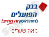 בנק הפועלים מאה שערים