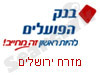 בנק הפועלים מזרח ירושלים 