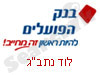 בנק הפועלים לוד נתב