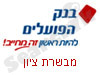 בנק הפועלים מבשרת ציון 