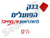 בנק הפועלים הים