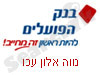 בנק הפועלים נווה אלון עכו