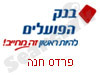 בנק הפועלים פרדס חנה