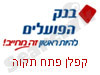 בנק הפועלים קפלן פתח תקוה 