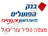 בנק הפועלים מצפה ספיר צור יגאל 