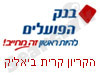 בנק הפועלים הקריון קרית ביאליק