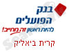בנק הפועלים קרית ביאליק