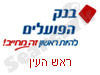 בנק הפועלים ראש העין 