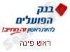 בנק הפועלים ראש פינה
