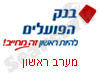בנק הפועלים מערב ראשון 