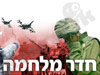חדר מלחמה 