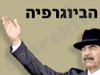 דרכו של סדאם 